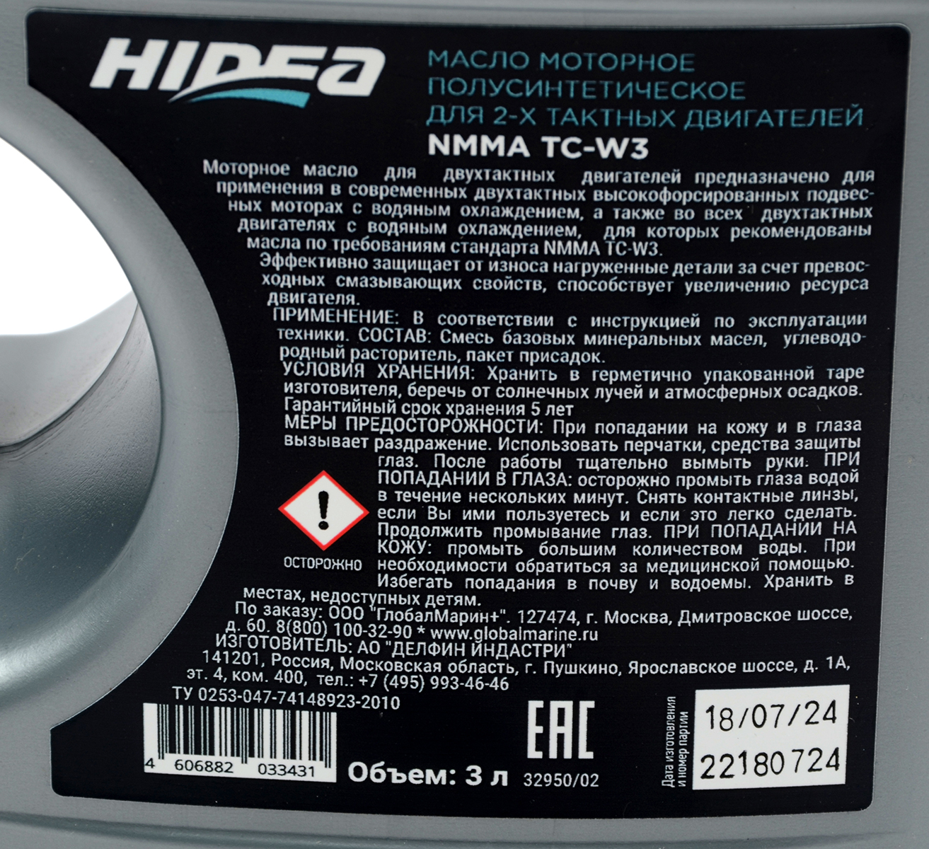 Масло моторное Hidea для двухтактных двигателей NMMA TC-W3 4 л синее РР