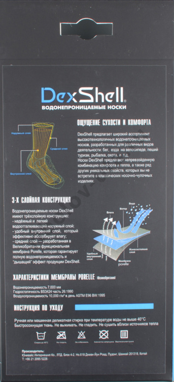 Носки водонепроницаемые Dexshell Coolvent Aqua Blue DS628 р.L (43-46)