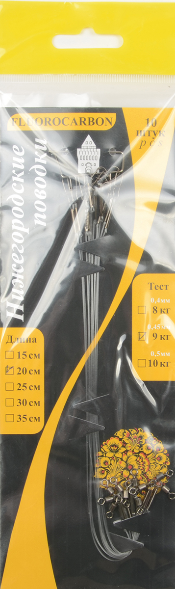 Набор поводков флюорокарбон Нижегородские 0,45мм/20см/9кг