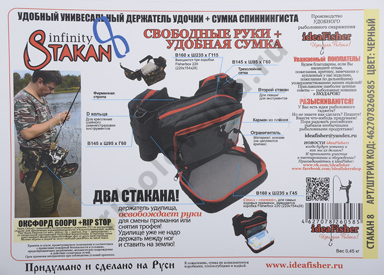 Поясная сумка+2держателя удилища Stakan -8 IdeaFisher