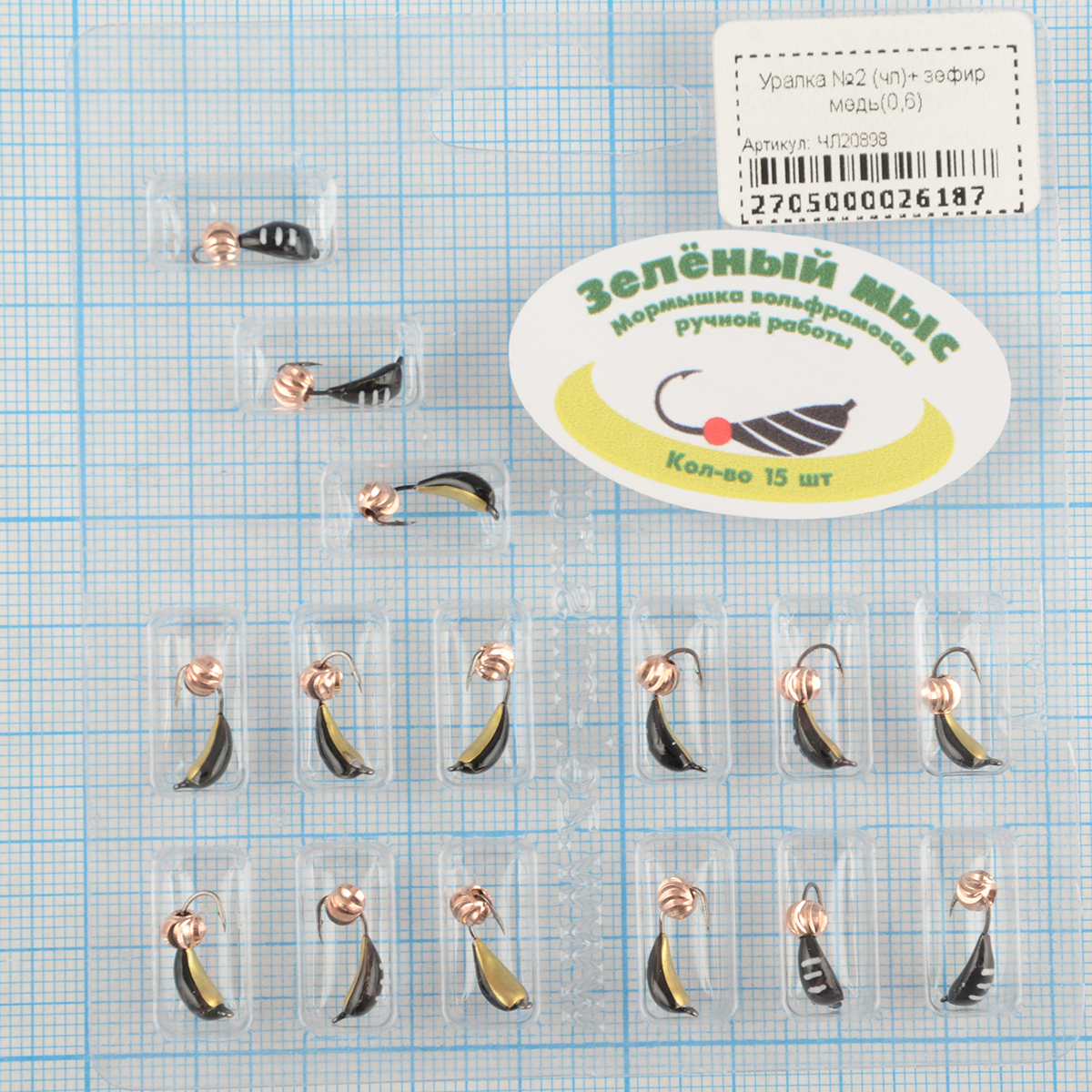 Мормышка вольфрам Зеленый мыс Уралка №2 (чл)+ зефир медь(0,6)