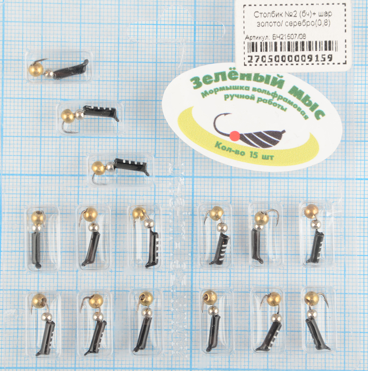 Мормышка вольфрам Зеленый мыс Столбик №2 (бч)+ шар золото/ серебро(0,8)