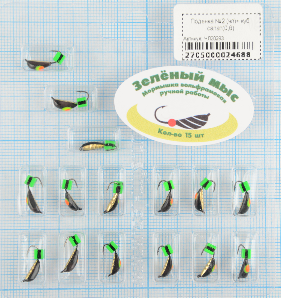 Мормышка вольфрам Зеленый мыс Поденка №2 (чл)+ куб салат(0,6)