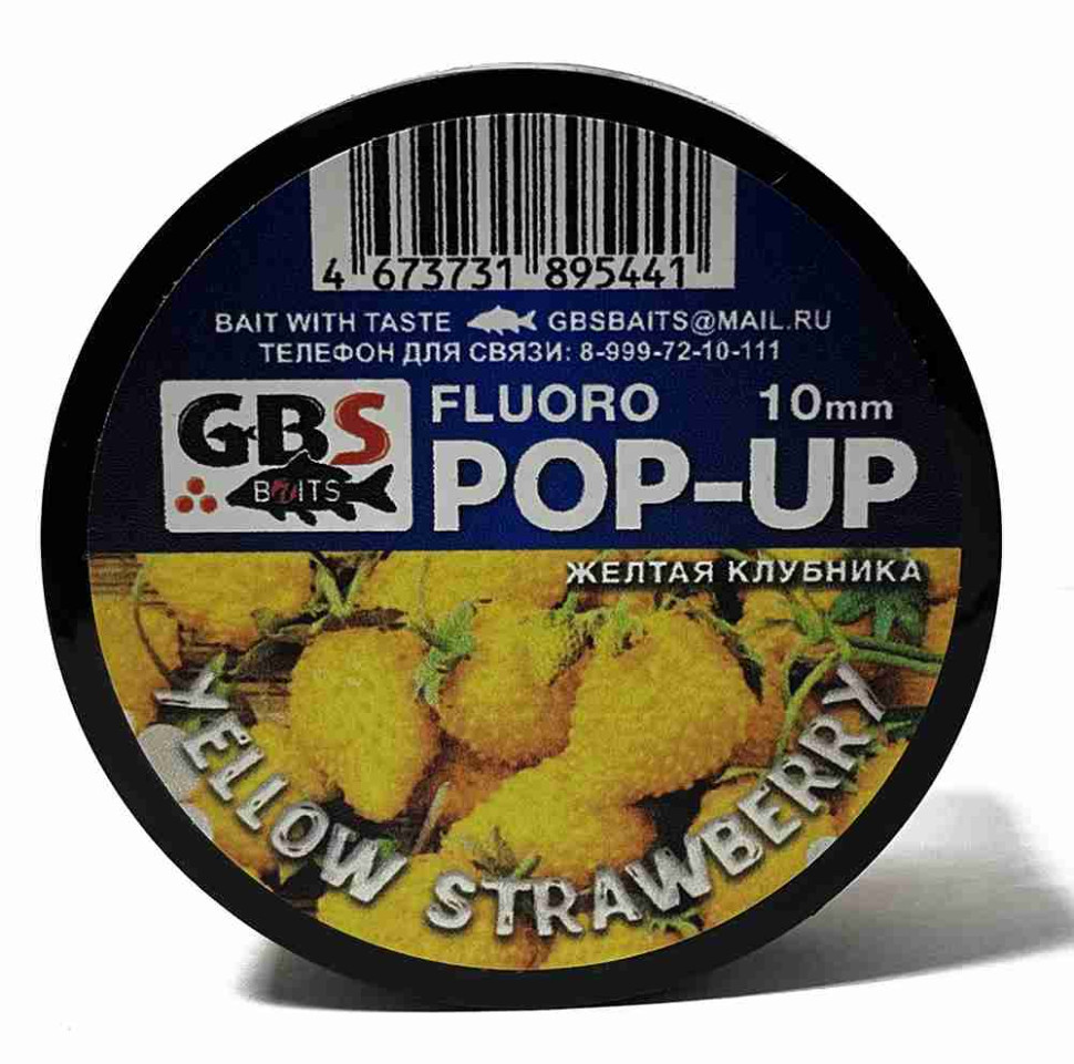 Бойлы GBS Baits Pop-up плавающие 10мм 55гр (банка) Yellow strawberry Желтая клубника