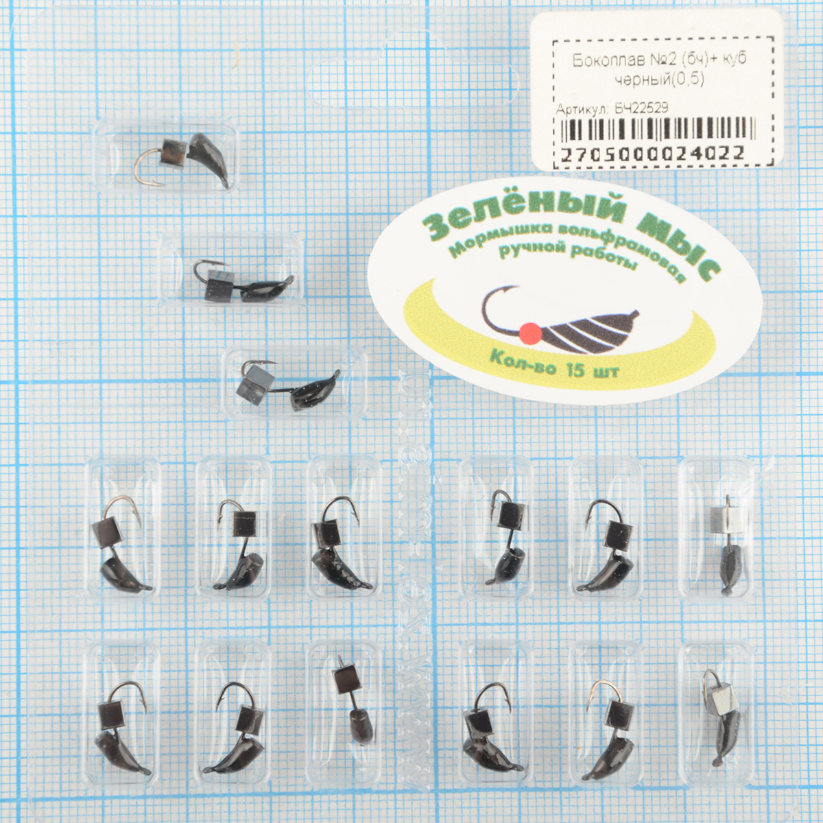 Мормышка вольфрам Зеленый мыс Бокоплав №2 (бч)+ куб черный(0,5)