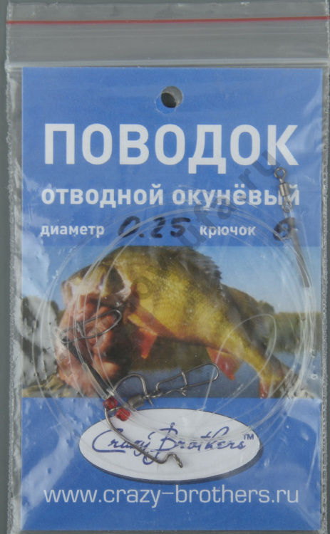 Отводной монтаж Crazy Brothers CB Окуневый диам.0,25 кр. №8