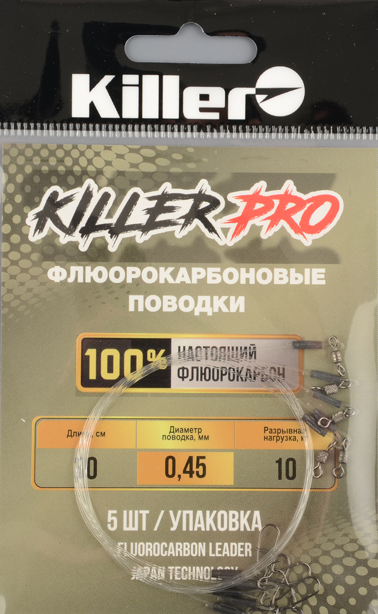 Набор флюорокарбоновых поводков Killer 0,45мм 30см 10кг