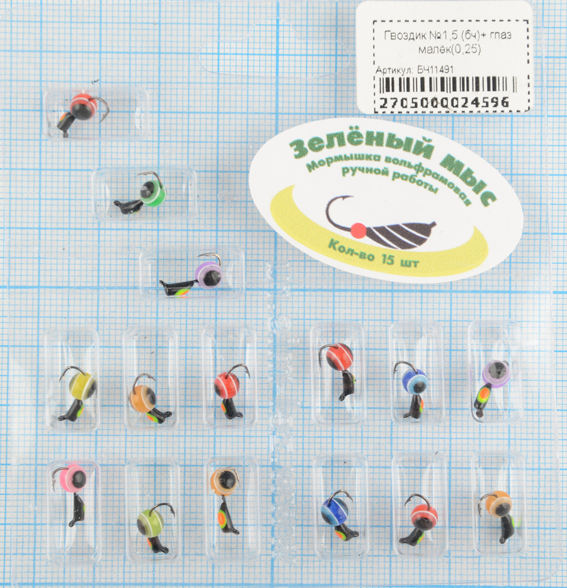 Мормышка вольфрам Зеленый мыс Гвоздик №1,5 (бч)+ глаз малёк(0,25)