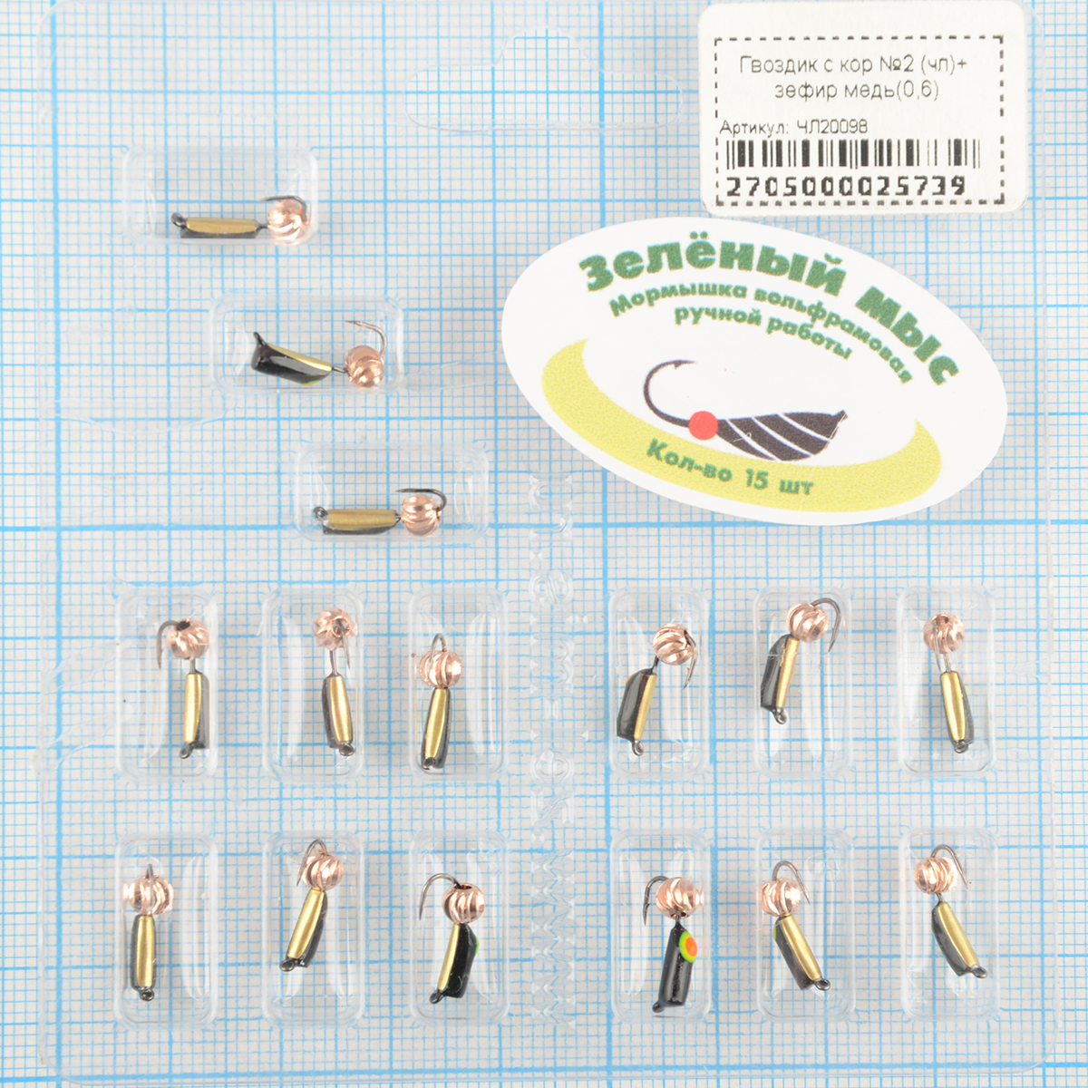 Мормышка вольфрам Зеленый мыс Гвоздик с кор №2 (чл)+ зефир медь(0,62)