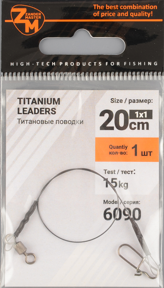 Набор поводков титановых Zander Master YM-6090 1*1 20см, 15кг (уп/1шт.)