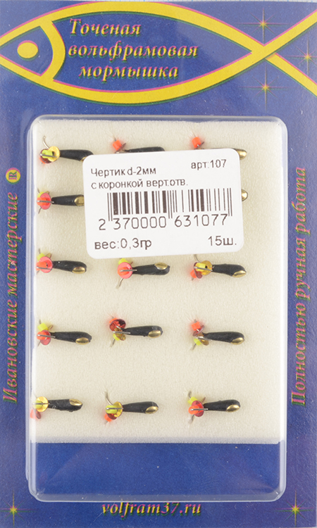 Мормышка Wormix точеная вольфрамовая Черт d=2 вертикальное отверстие с коронкой арт. 107