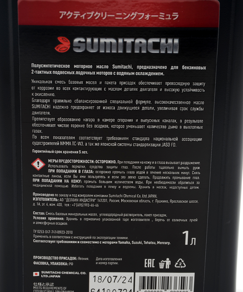 Масло моторное Sumitachi для двухтактных двигателей NMMA TC-W3 1 л зелёное (пластик. тара) РР