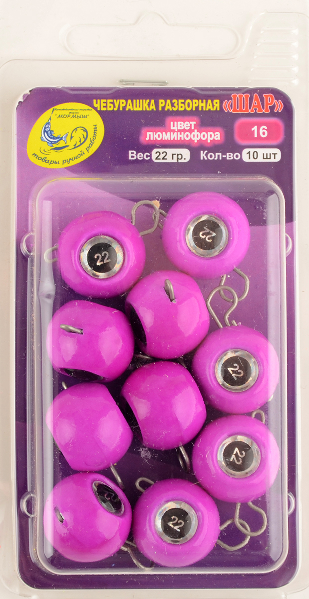 Груз Чебурашка Шар разборная Мормыш, крашеный 22гр, цв. 16-люм. фиолетовый 