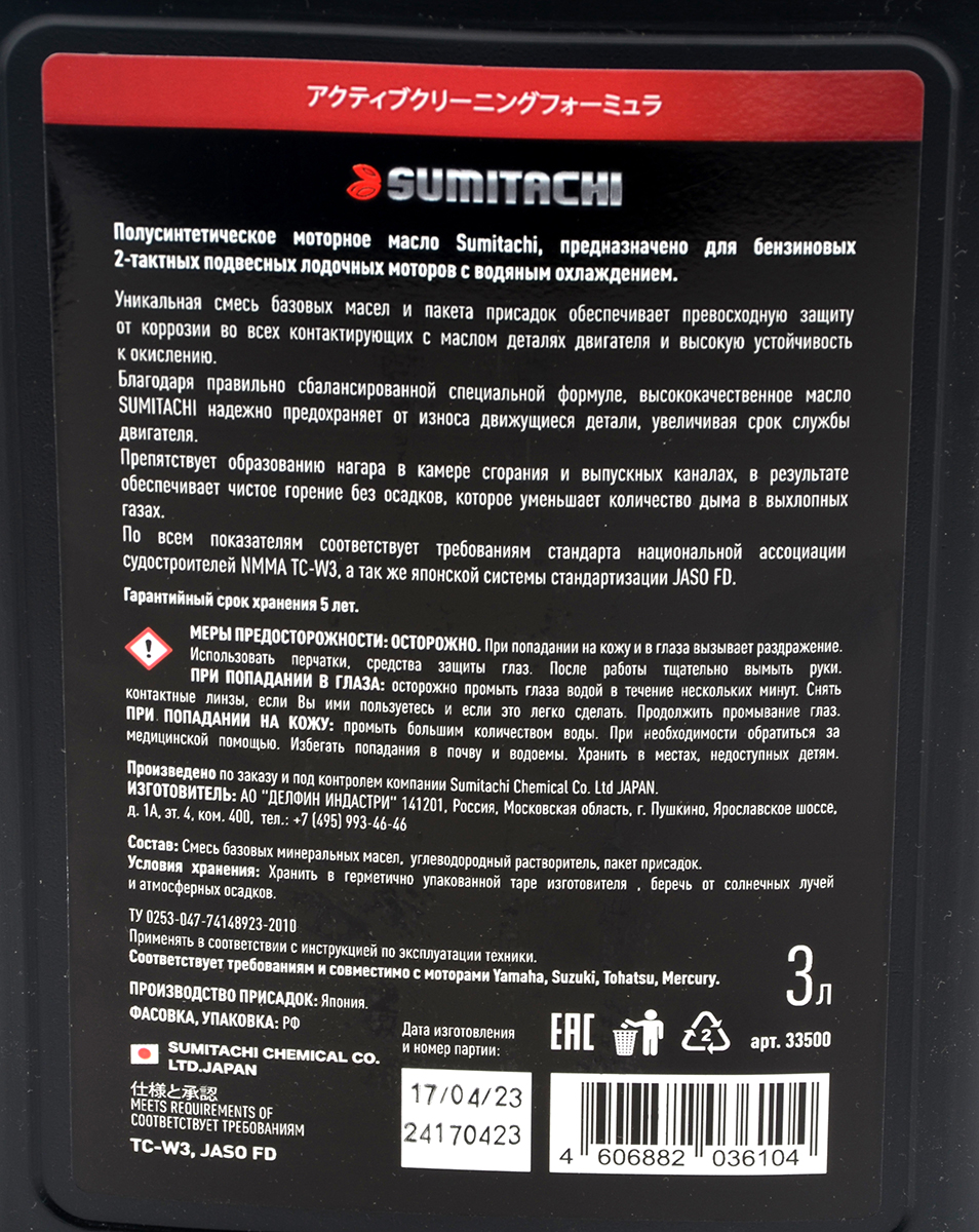 Масло моторное Sumitachi для двухтактных двигателей NMMA TC-W3 3 л зелёное (пластик. тара) РР