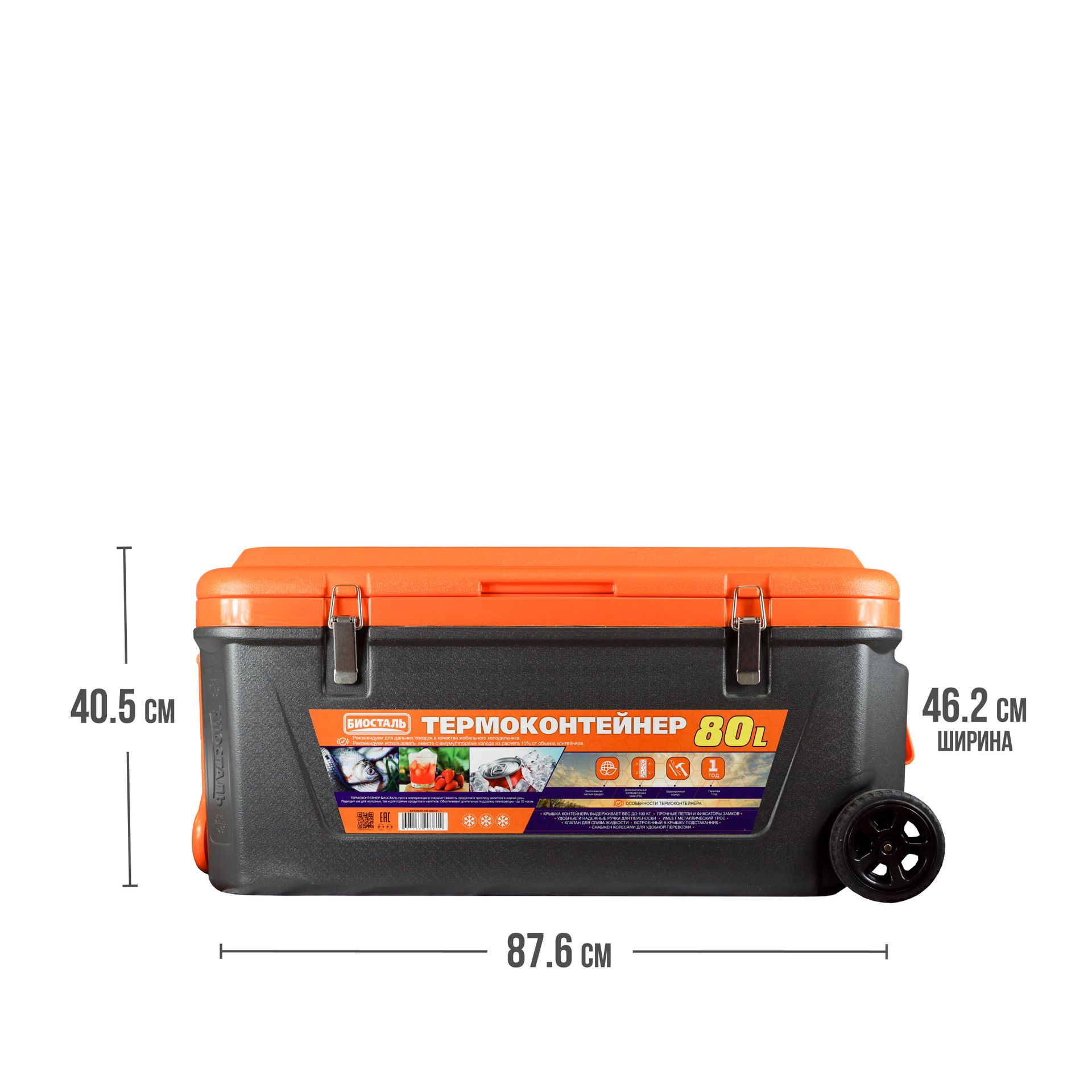 Термоконтейнер Biostal на колесах 80л CB-80G-K