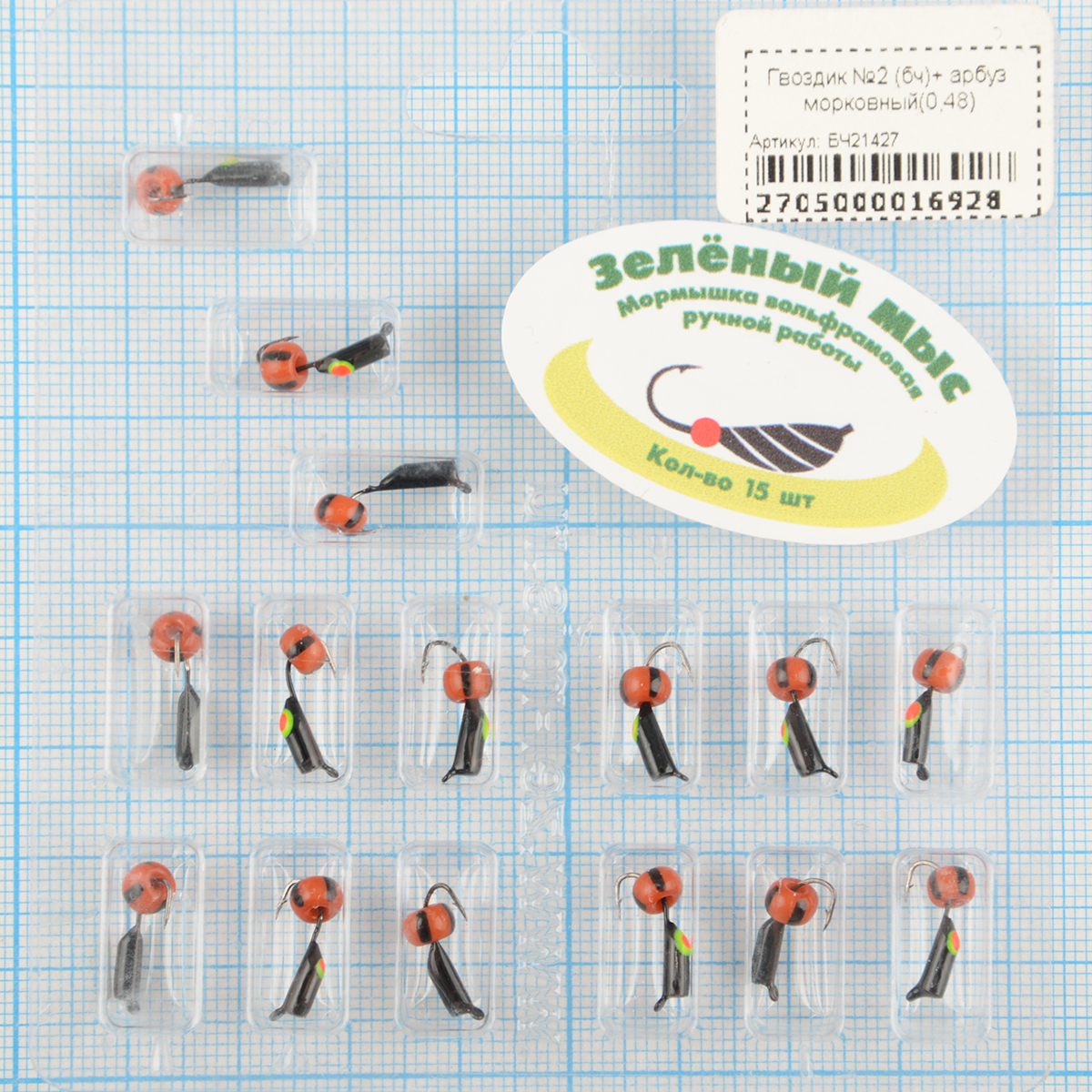 Мормышка вольфрам Зеленый мыс Гвоздик №2 (бч)+ арбуз морковный(0,48)