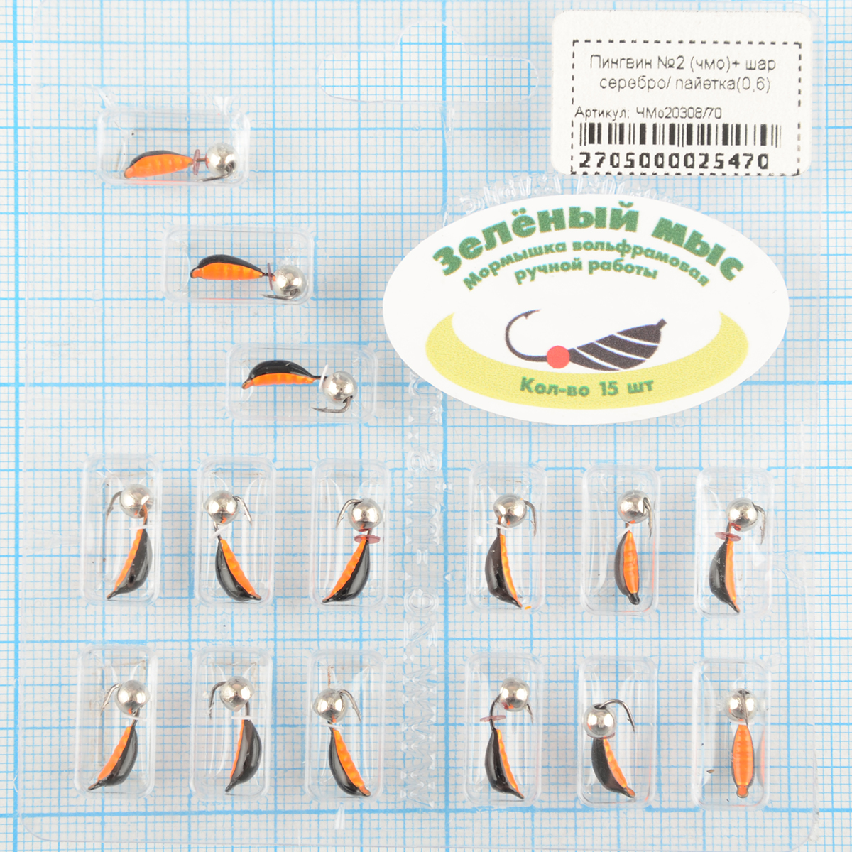 Мормышка вольфрам Зеленый мыс Пингвин №2 (чмо)+ шар серебро/ пайетка(0,6)