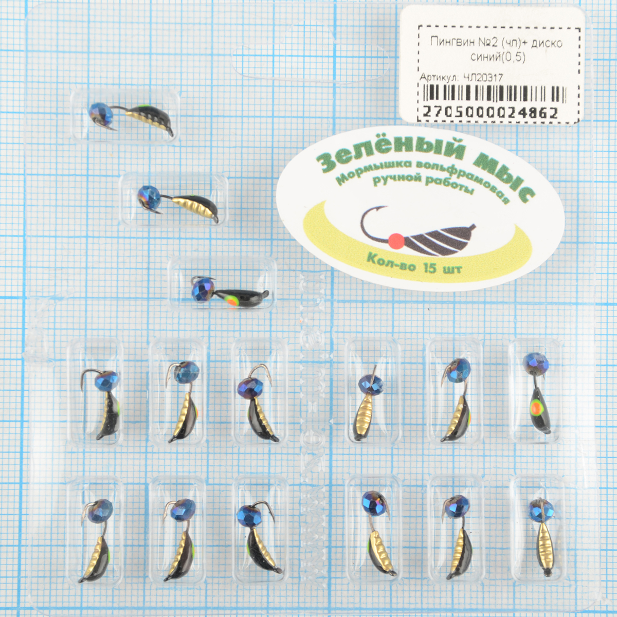 Мормышка вольфрам Зеленый мыс Пингвин №2 (чл)+ диско синий(0,5)