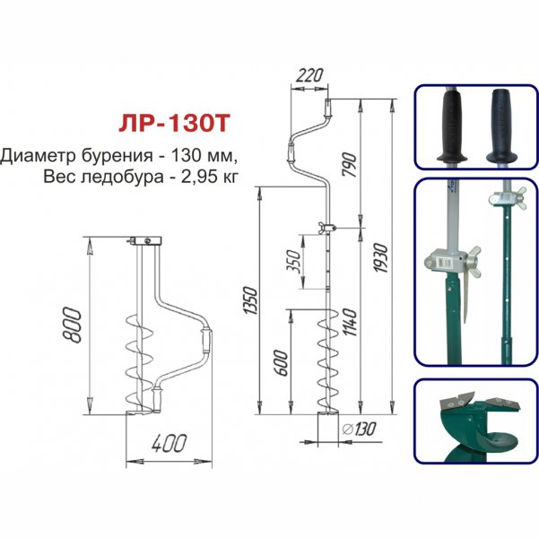 Ледобур ЛР-130Т (130мм) левое вращение