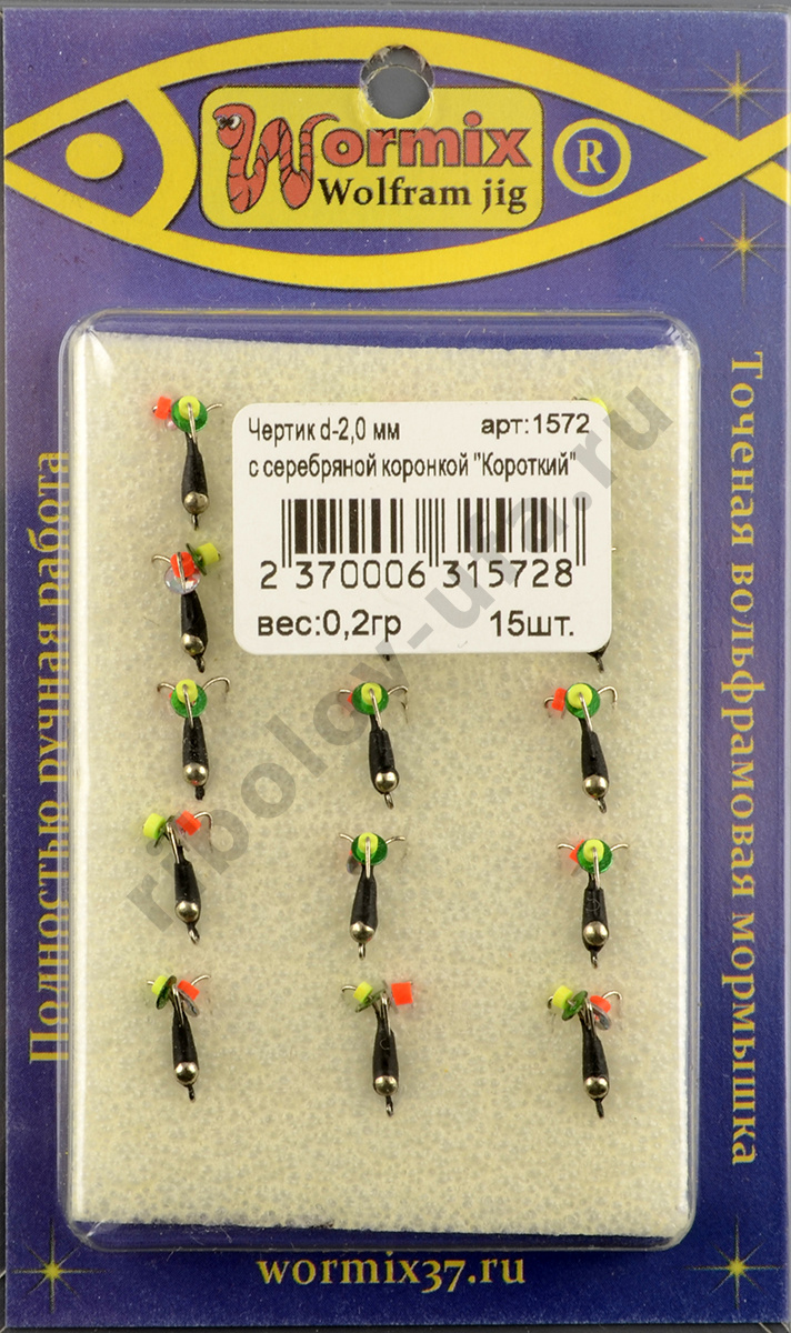 Мормышка Wormix точеная вольфрамовая Черт d=2 короткий с серебряной коронкой арт. 1572