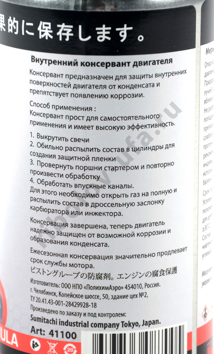 Консервант для двигателя Sumitachi 210мл