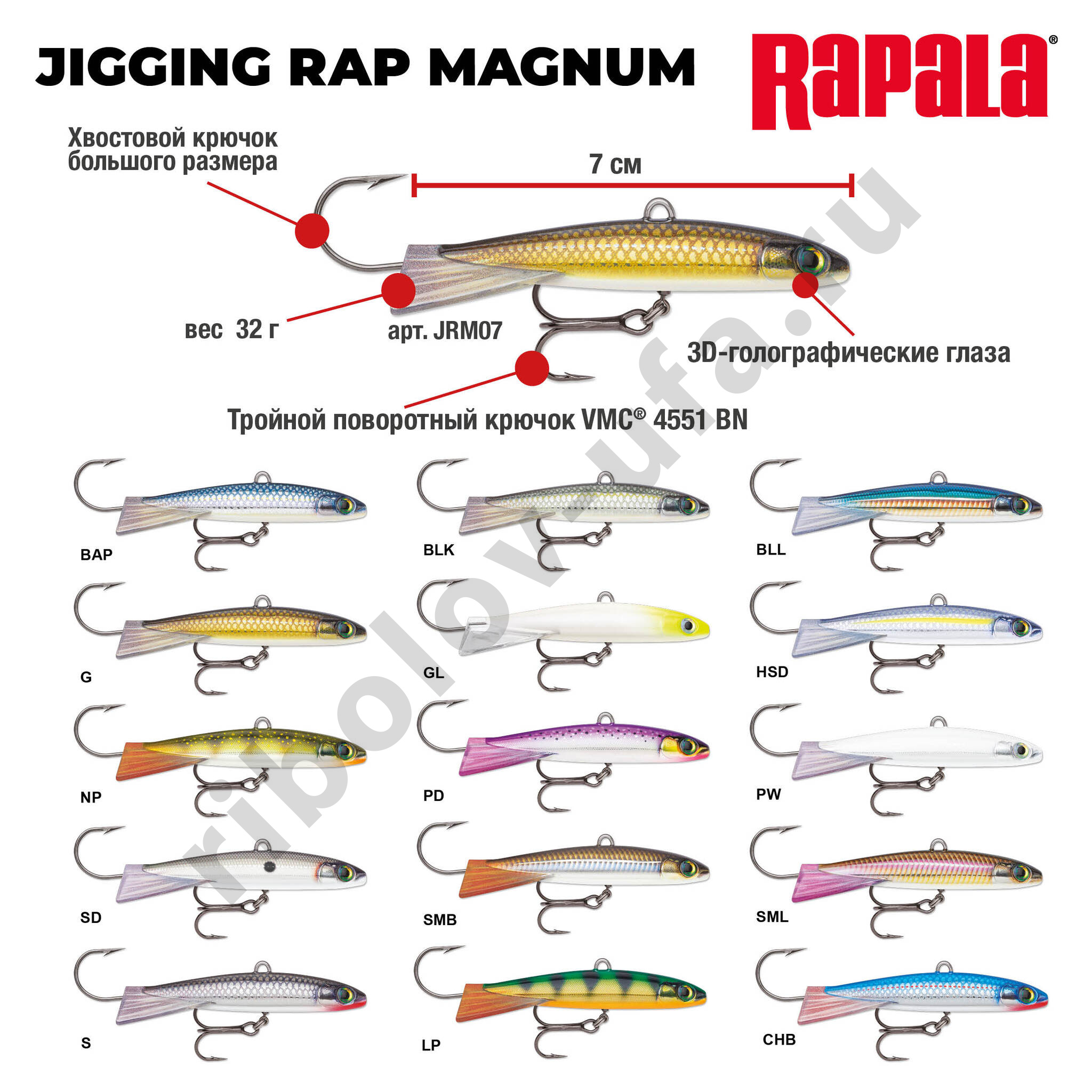 Балансир Rapala Jigging Rap Magnum 32гр 70мм 07/CHB