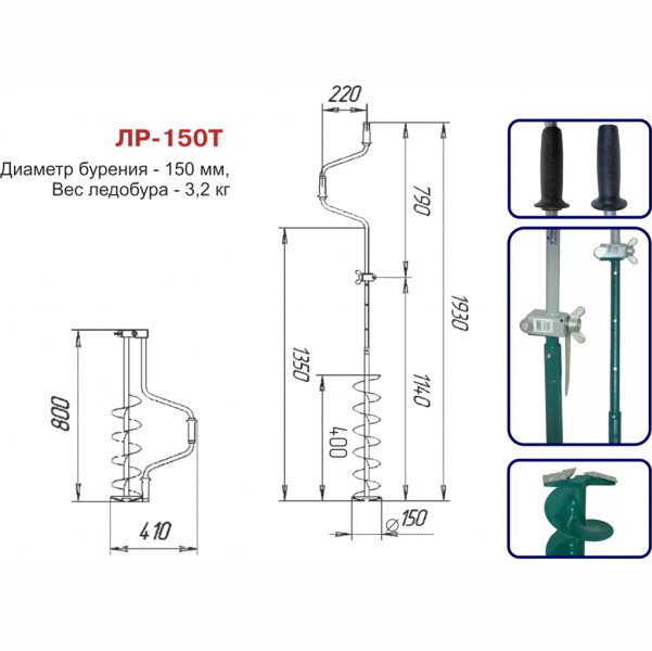 Ледобур ЛР-150Т