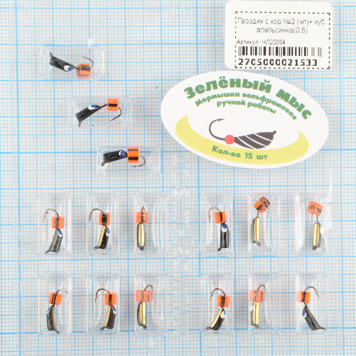 Мормышка вольфрам Зеленый мыс Гвоздик с кор №2 (чл)+ куб апельсинка(0,6)