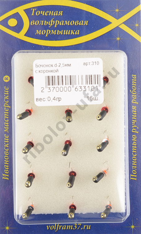 Мормышка Wormix точеная вольфрамовая Бочонок d=2,5 с коронкой  арт. 310