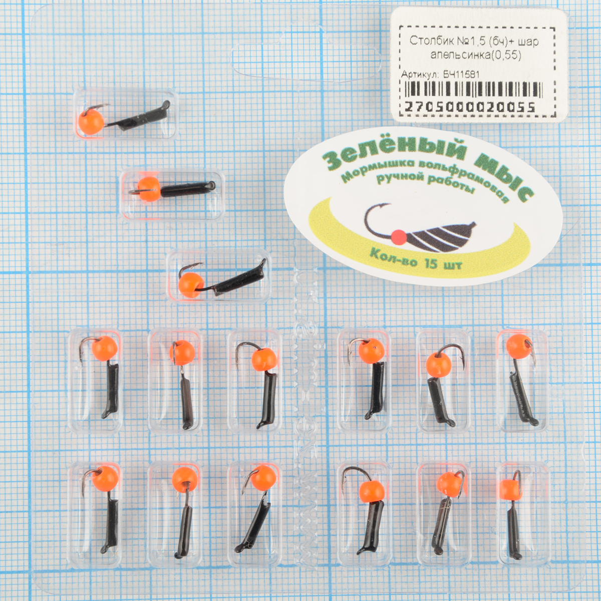 Мормышка вольфрам Зеленый мыс Столбик №1,5 (бч)+ шар апельсинка(0,55)