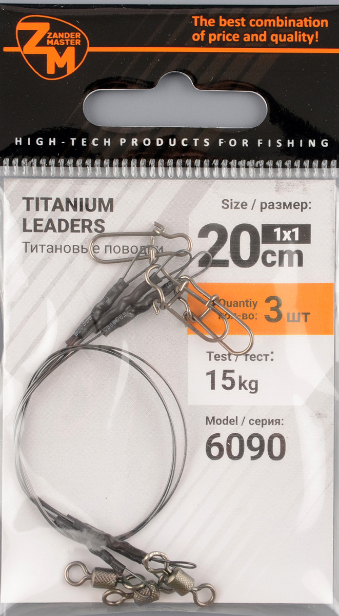 Набор поводков титановых Zander Master YM-6090 1*1 20см, 15кг
