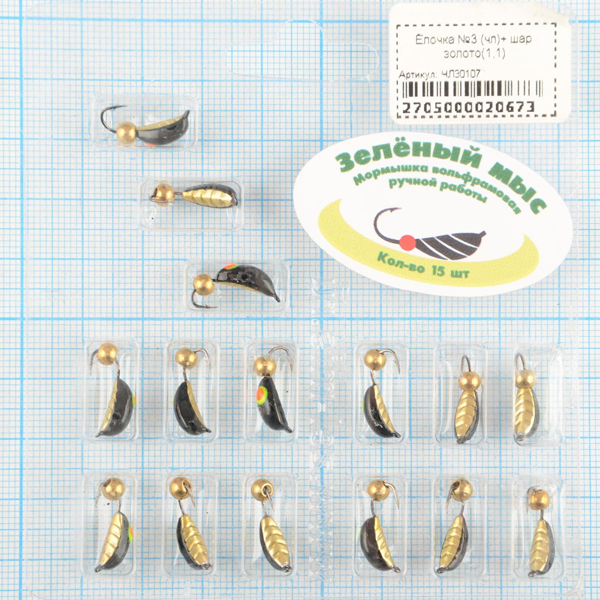 Мормышка вольфрам Зеленый мыс Ёлочка №3 (чл)+ шар золото(1,1)