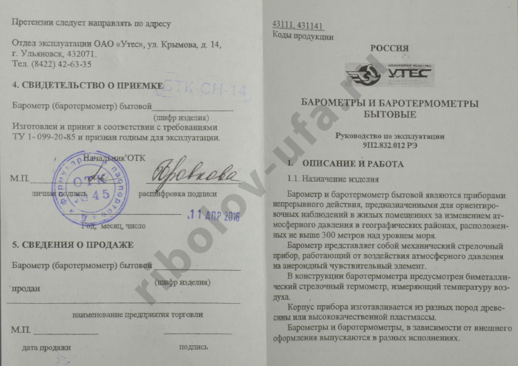 Барометр БТКСН-14 корпус береза