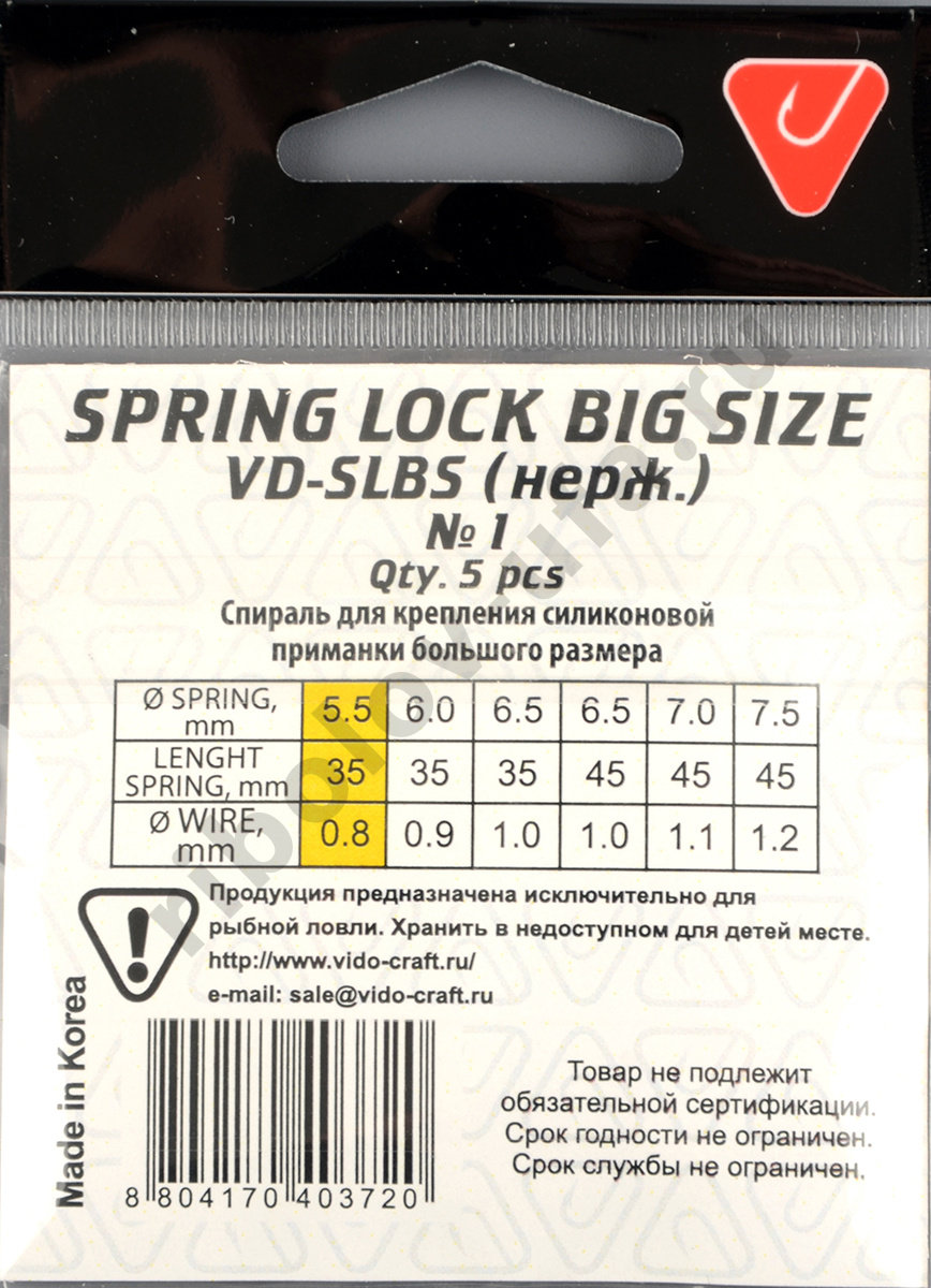 Спираль Vido Spring Lock Big Size № 1