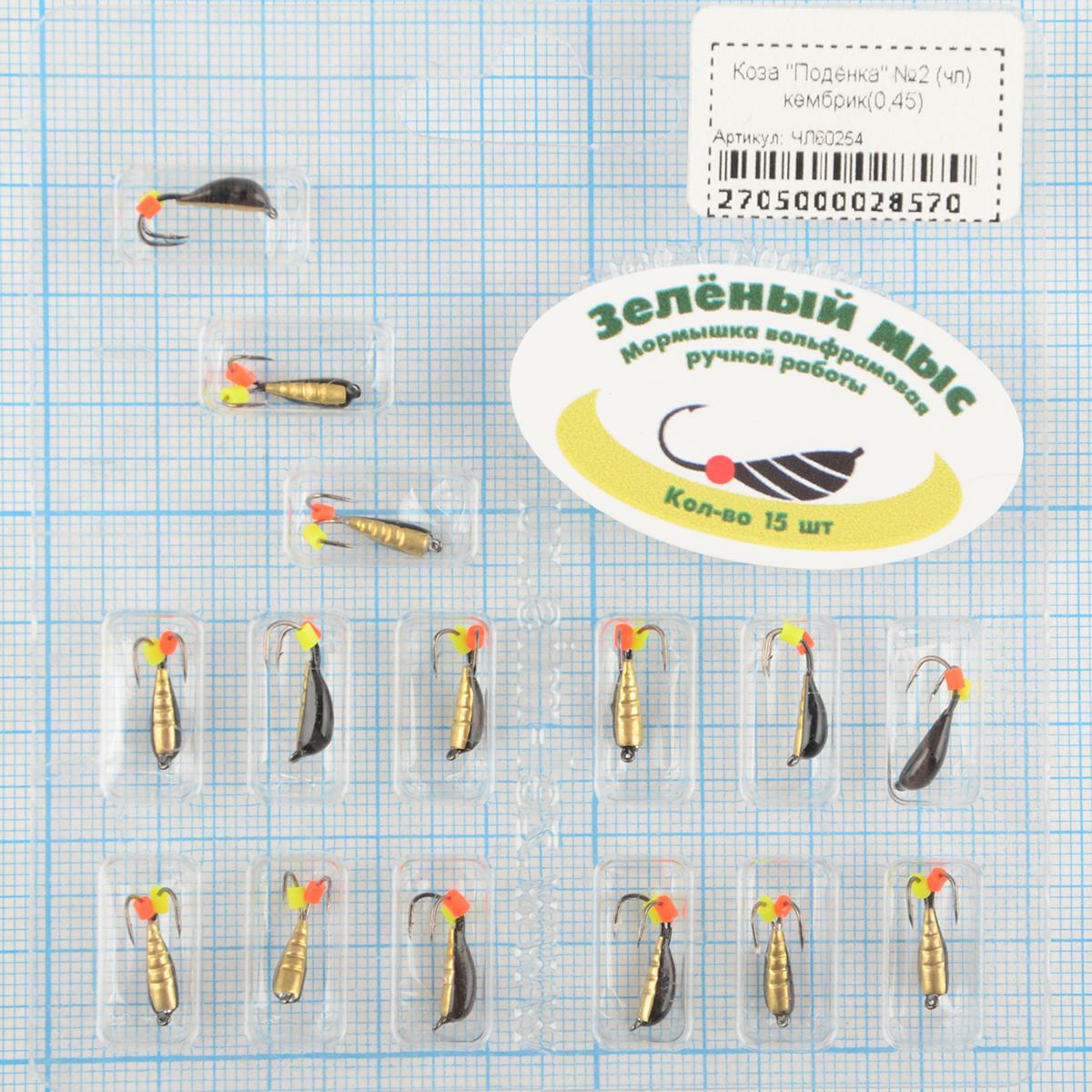 Мормышка вольфрам Зеленый мыс Коза "Подёнка" №2 (чл) кембрик(0,45)