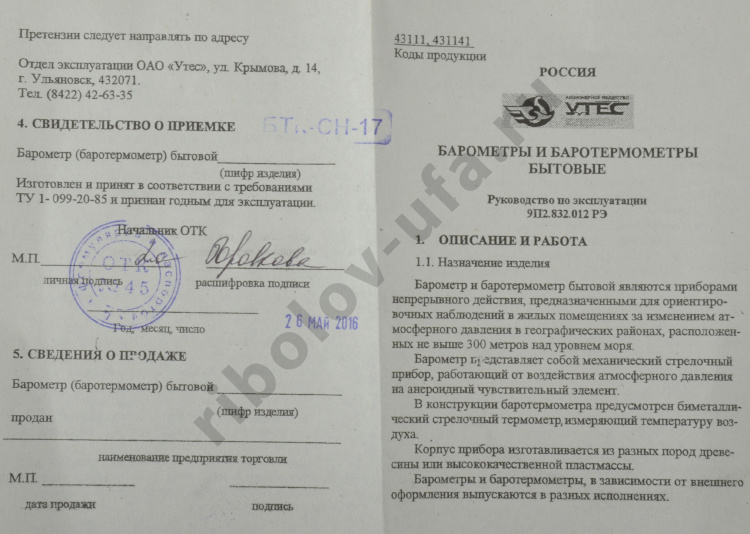 Барометр БТКСН-17 корпус береза