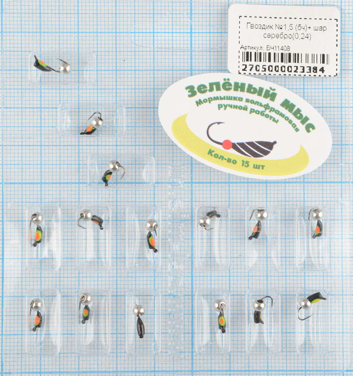 Мормышка вольфрам Зеленый мыс Гвоздик №1,5 (бч)+ шар серебро(0,24)
