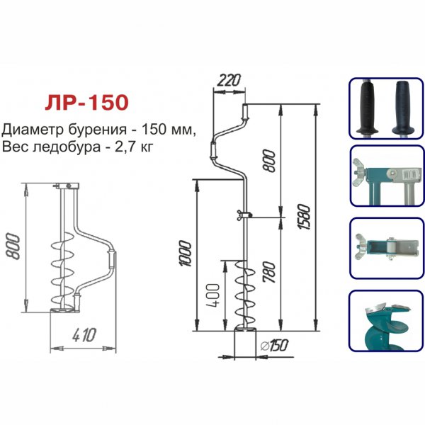 Ледобур ЛР-150 (150мм)