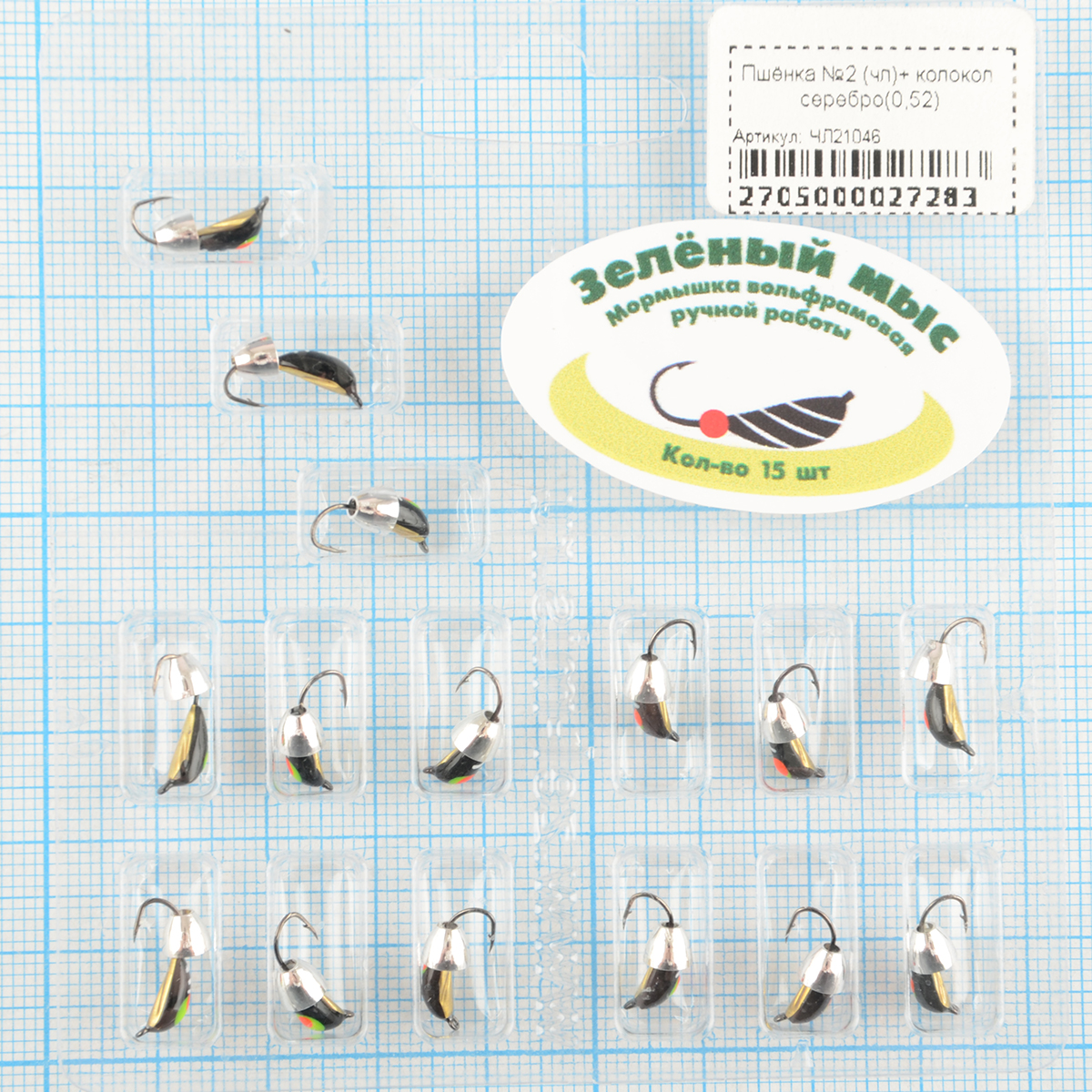 Мормышка вольфрам Зеленый мыс Пшёнка №2 (чл)+ колокол серебро(0,52)