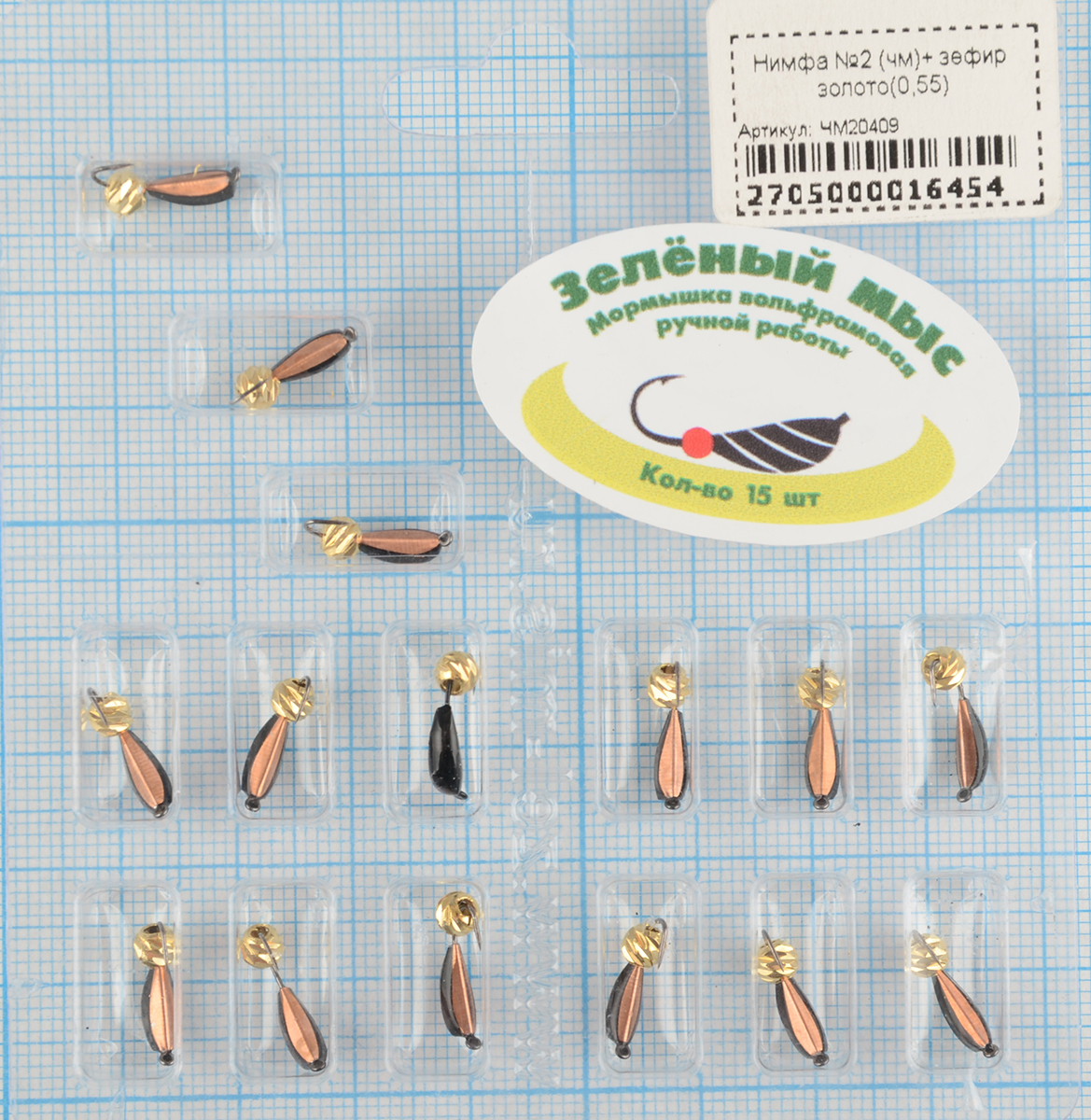 Мормышка вольфрам Зеленый мыс Нимфа №2 (чм)+ зефир золото(0,55)