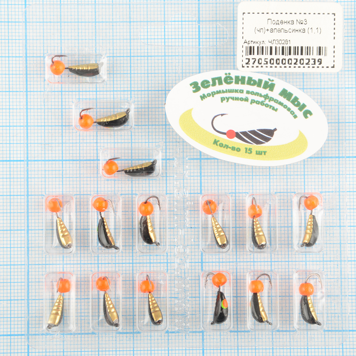 Мормышка вольфрам Зеленый мыс Поденка №3 (чл)+ шар апельсинка(1,1)
