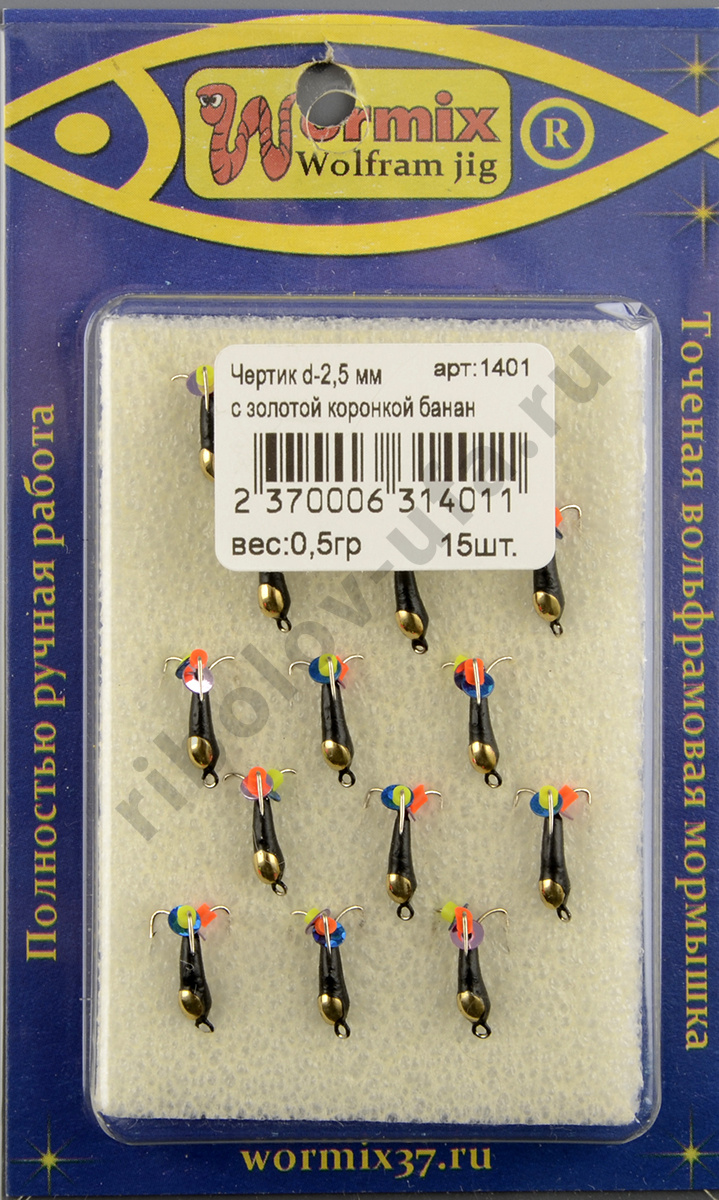 Мормышка Wormix точеная вольфрамовая Черт d=2,5 банан с золотой коронкой арт. 1401