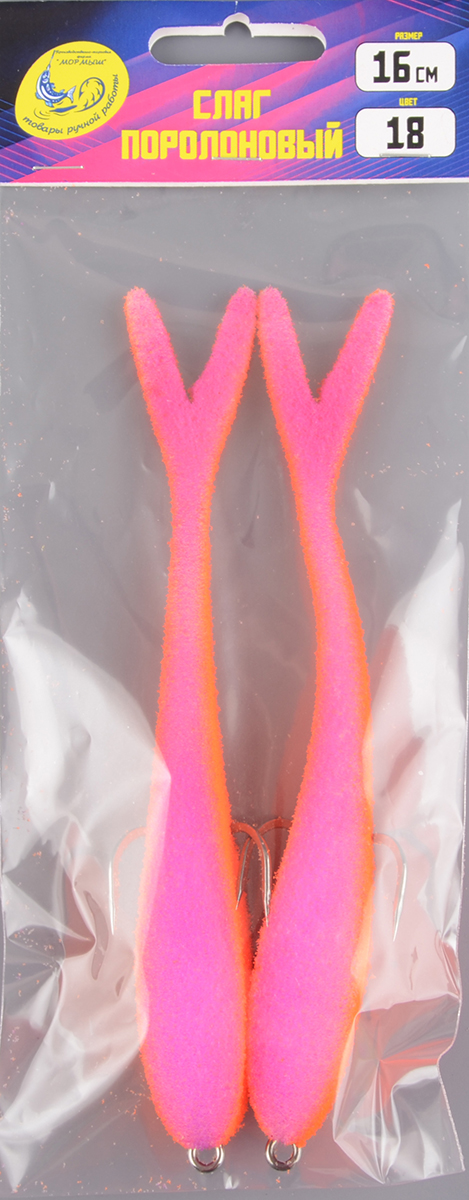 Слаг поролоновый Мормыш 16см цв.18 с открытым двойником 