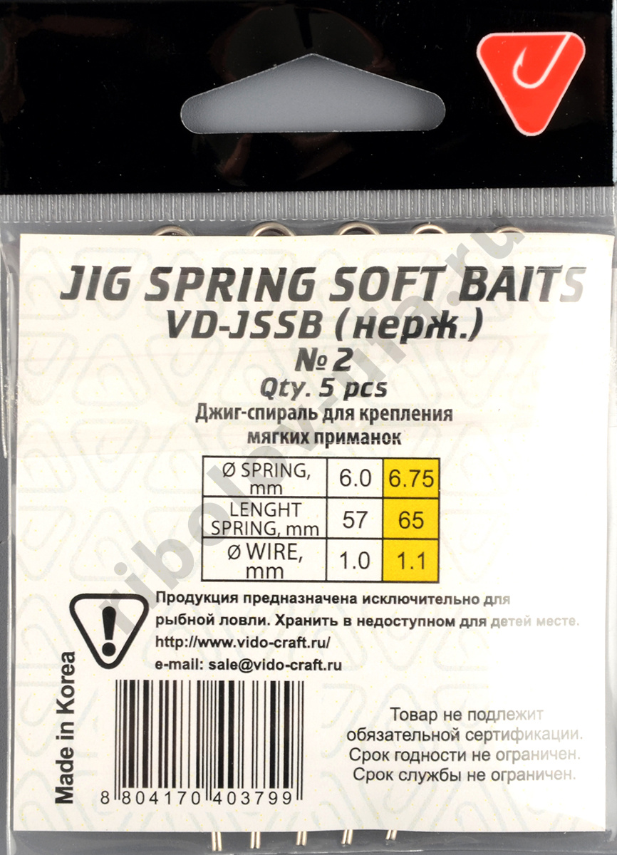 Спираль Vido Jig Spring Soft Baits № 2