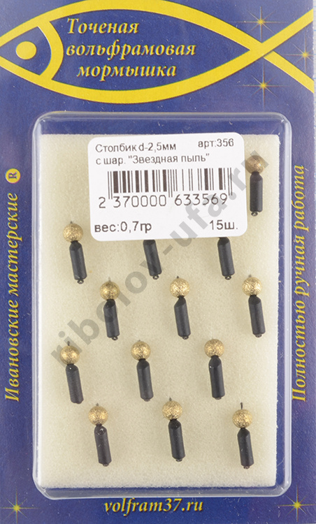 Мормышка Wormix точеная вольфрамовая Столбик d=2,5 с шар. звездная пыль арт. 356