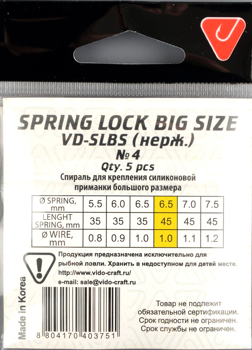 Спираль Vido Spring Lock Big Size № 4