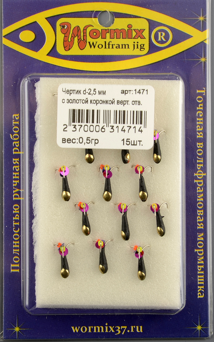 Мормышка Wormix точеная вольфрамовая Черт d=2,5 вертик. отв. с золотой коронкой арт. 1471