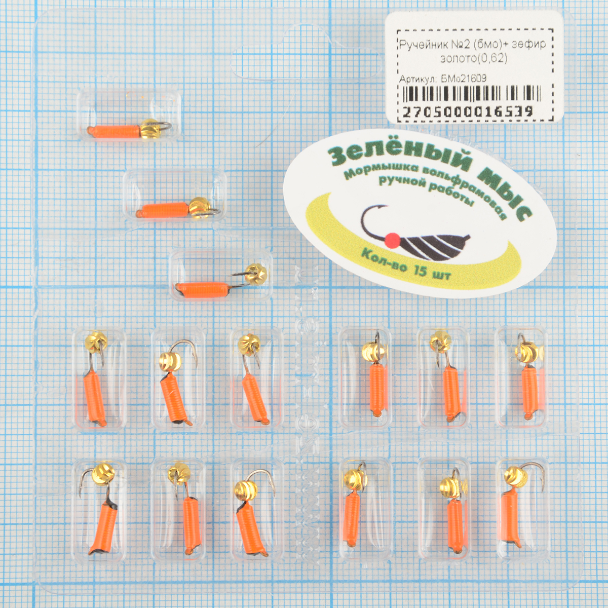 Мормышка вольфрам Зеленый мыс Ручейник №2 (бмо)+ зефир золото(0,62)