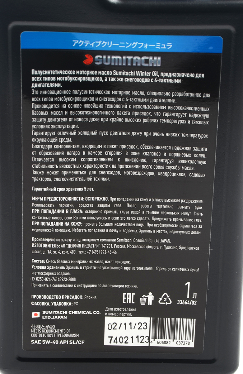 Компонент Sumitachi для 4-х тактных моторов Winter Oil 5W-40 1,0л
