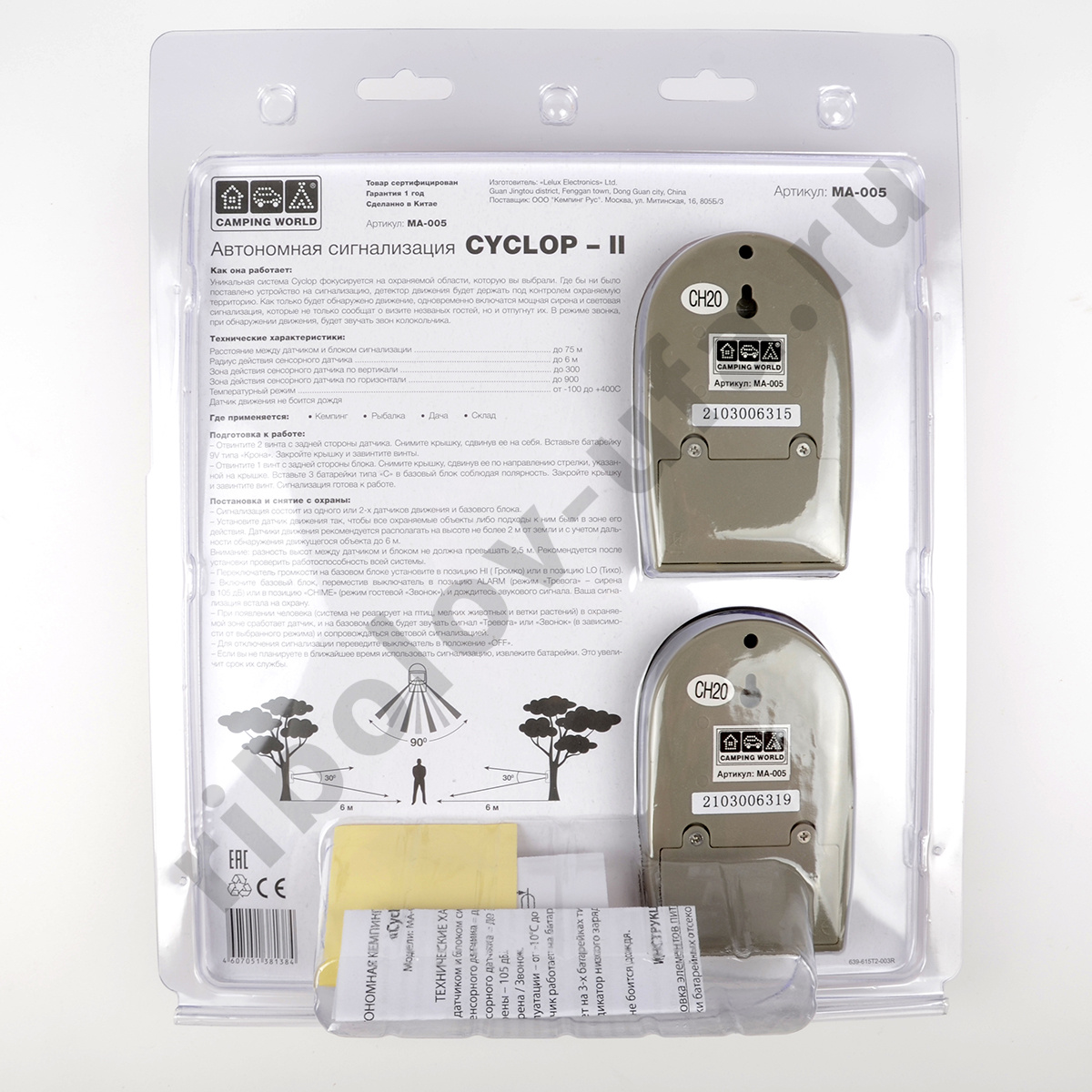 Кемпинговая автономная сигнализация Camping World Cyclop 2  MA-005